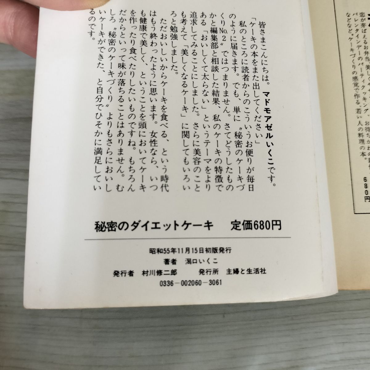 【中古】 マドモアゼルいくこの秘密のダイエットケーキ おいしくて太らない簡単で失敗しない/主婦と生活社/マドモアゼルいくこ マドモアゼルいくこの秘密のダイエットケーキ: おいしくて太ら
