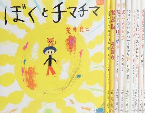 [新品][絵本]学研 おはなしえほん 全10巻