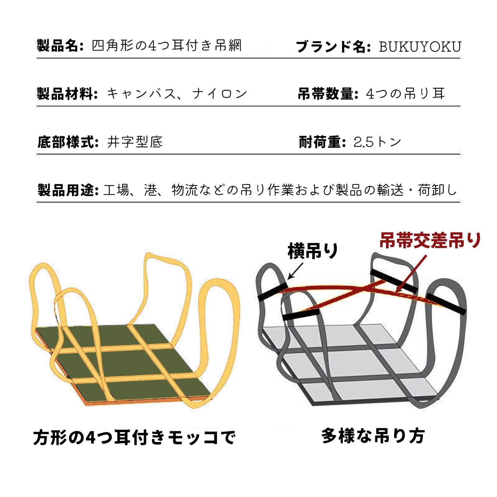  シートモッコ ㎝ 四耳正方形 耐荷重2.5 t 繰り返し使用できる 摩耗に強い 八点吊りタイプ モッコタスキ 強靭 頑丈 イージーモッコ 軽量強力布モッコ もっこ セメント 木材 砂利 建築材料 廃材の吊り上げと荷揚げに使用 工事現場 重物吊 ひも ロープ 梱包 テープ