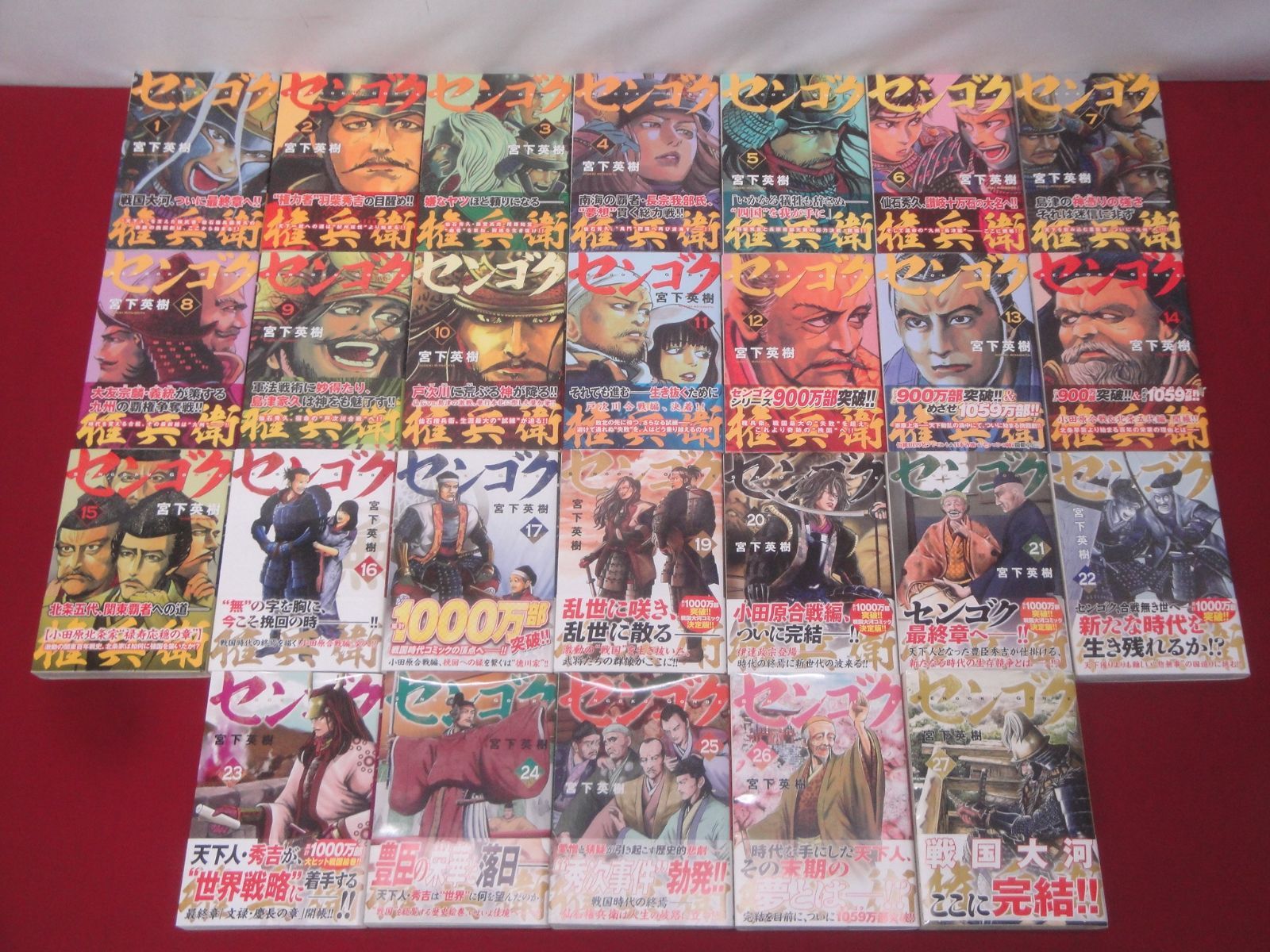 初版本】センゴク権兵衛 コミック 1-27巻 18巻抜け 26冊セット