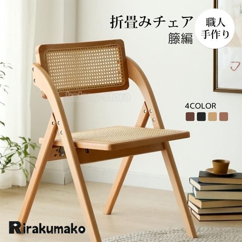 折りたたみ椅子 ラタン家具 職人手作り 籐編み 天然木 籐家具 折りたたみ椅子 ラタン家具 職人手作り 籐編み 天然木 籐家具