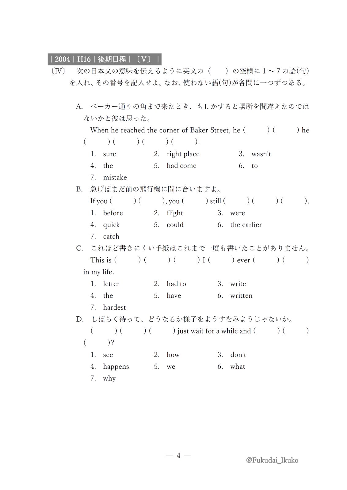 福岡大学の英語｜後期｜〔Ⅲ〕短文完成／空欄補充