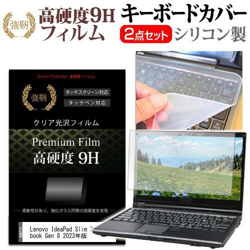 Lenovo IdeaPad Slim 3 Chromebook Gen 8 2023年版 [14インチ] キーボードカバー キーボード シリコン フリーカットタイプ と 強化ガラスと同等の高硬度 9Hフィルム セット メー