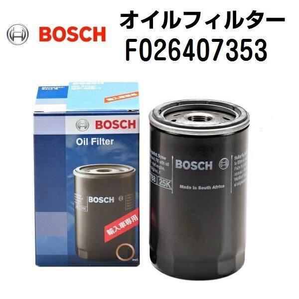 BOSCH(ボッシュ) 輸入車用フィルターセット (エアフィルター オイルフィルター) F026407353 F026400376 F026407353-F026400376