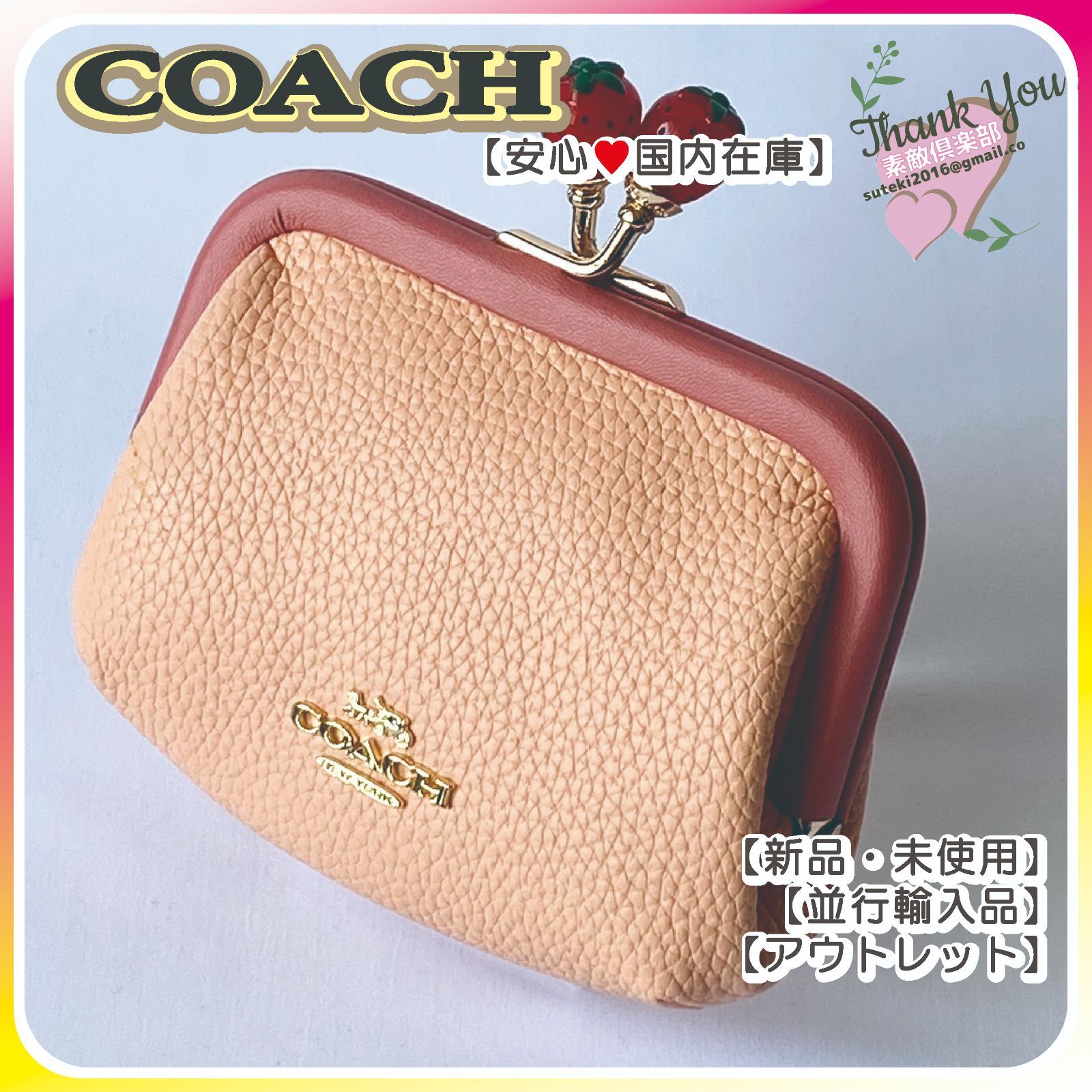 COACH イチゴがまぐち コインケース C8334 - 【国内在庫】✨素敵倶楽部