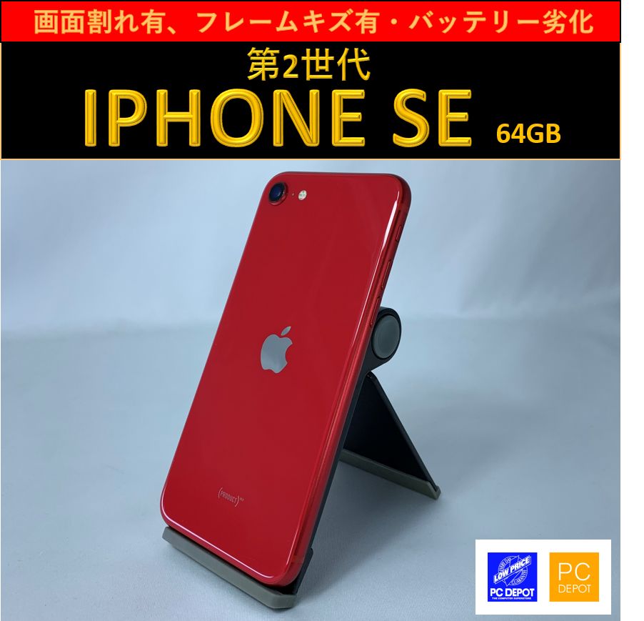 中古・訳アリ】iPhone SE2 64GB simロック解除済 - メルカリ