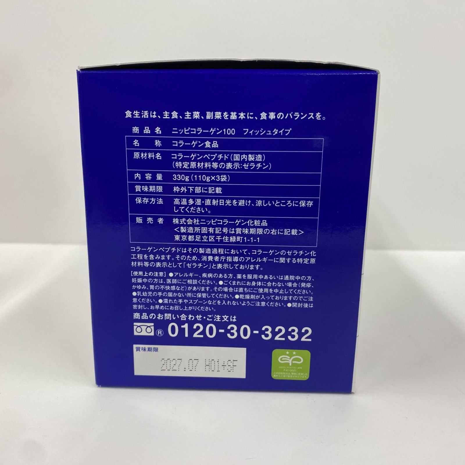 サプリメント A6839 ニッピコラーゲン100 フィッシュタイプ 110g×3袋 2707