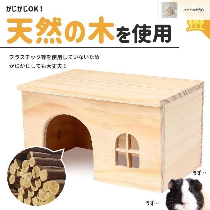 モルモット ハウス 木製 組立不要 丸洗い可 お家 ペット 小動物