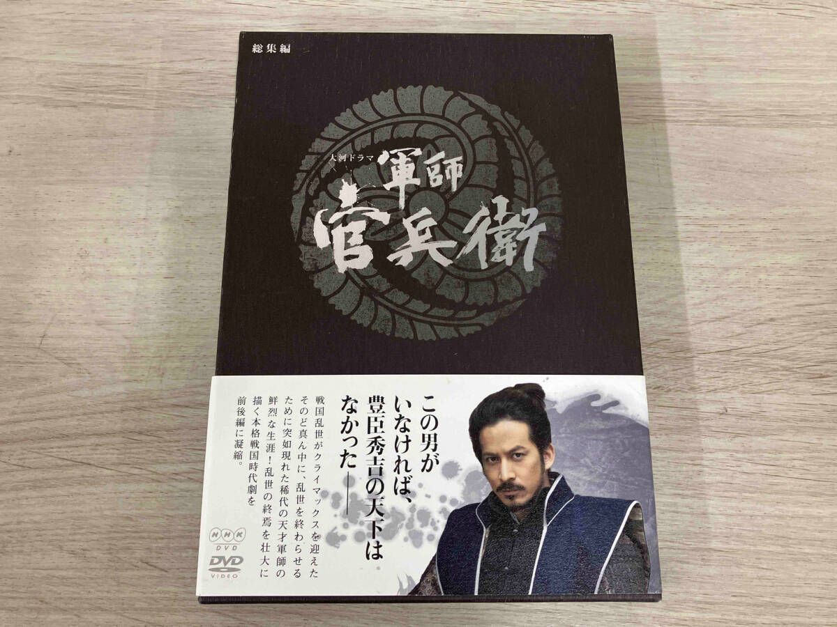 DVD 大河ドラマ 軍師官兵衛 総集編 大河ドラマ 軍師官兵衛 完全