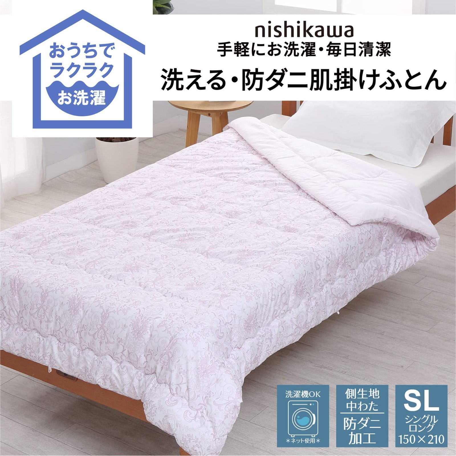 nishikawa 【 西川 】セブンデイズ 掛け布団 シングル ホワイト② 西川