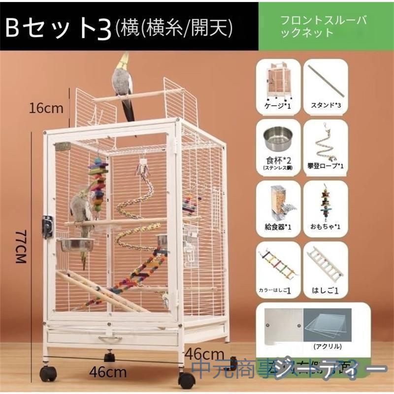 複数飼い大型インコ ケージ