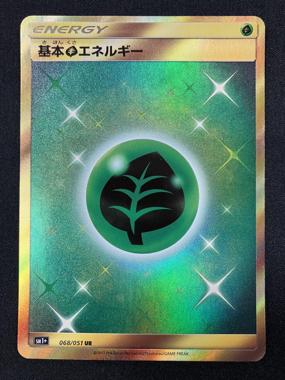 基本草エネルギー UR SM1+ ポケモンカードゲーム ポケカ 基本草エネルギー UR SM1+-068
