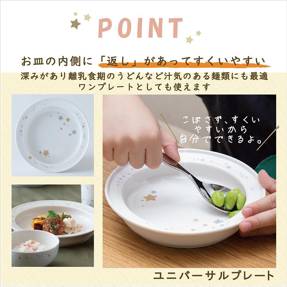 NARUMI ナルミ 子供用 食器セット シャイニングスター 3点セット かわいい すくいやすい食器 出産祝い お食い初め 離乳食 ギフト 電子レンジ温め 食洗機対応 ギフト箱入り 41795-33551 その他 子ども用食器