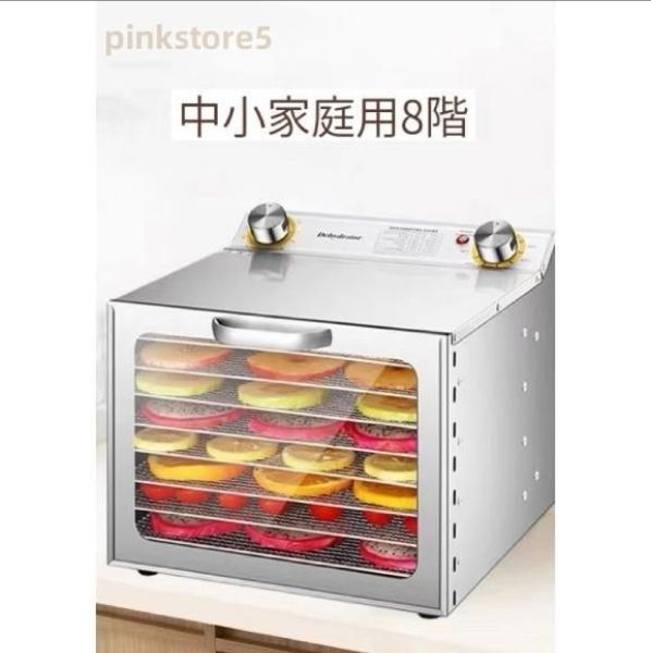 食品乾燥機 フードドライヤー 家庭用 ドライフルーツ 食品脱水機 ステンレス鋼 タイマー付き 8層 30-90℃温度調節 大容量 野菜|果物|肉|漢方薬の乾燥用 110V
