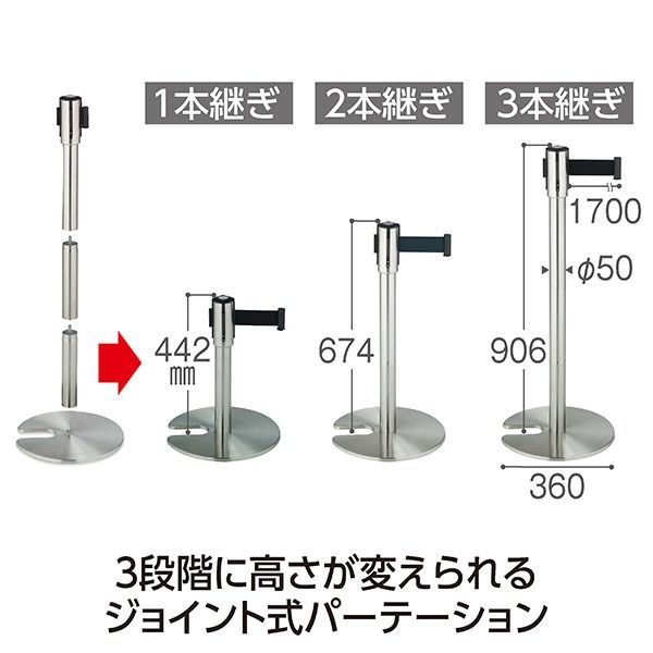 ジョイントパーテーションD/間仕切り 【ベルト黒】 ステンレス 高さ3