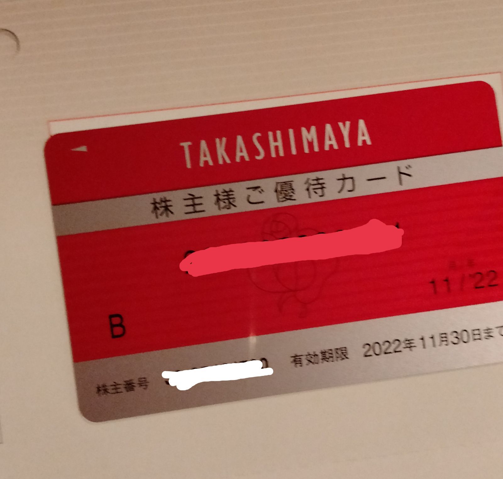 高島屋 株主優待 株主様ご優待カード - メルカリ