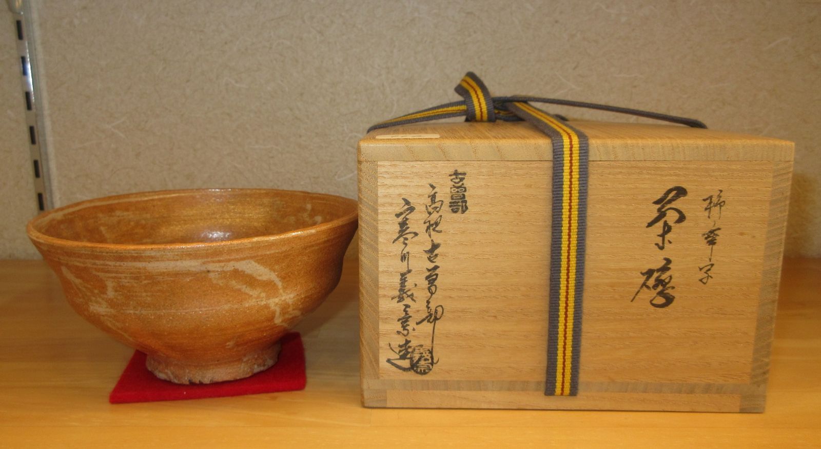 送料込【逢絢亭】茶道具 茶碗 古曽部焼 高槻 古曽部 柿蔕写 寒川義崇 共箱入り 逢絢亭】茶道具 茶碗 古曽部焼 高槻 古曽部 柿蔕写 寒川義崇 共