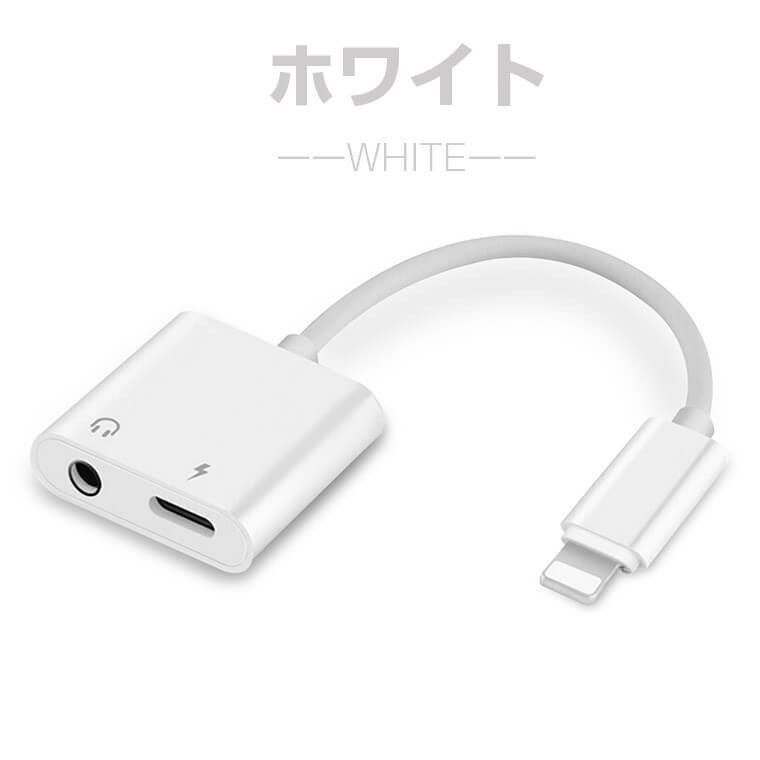 新色追加 iPhone イヤホン 変換ケーブル 音楽 充電 同時 イヤホン