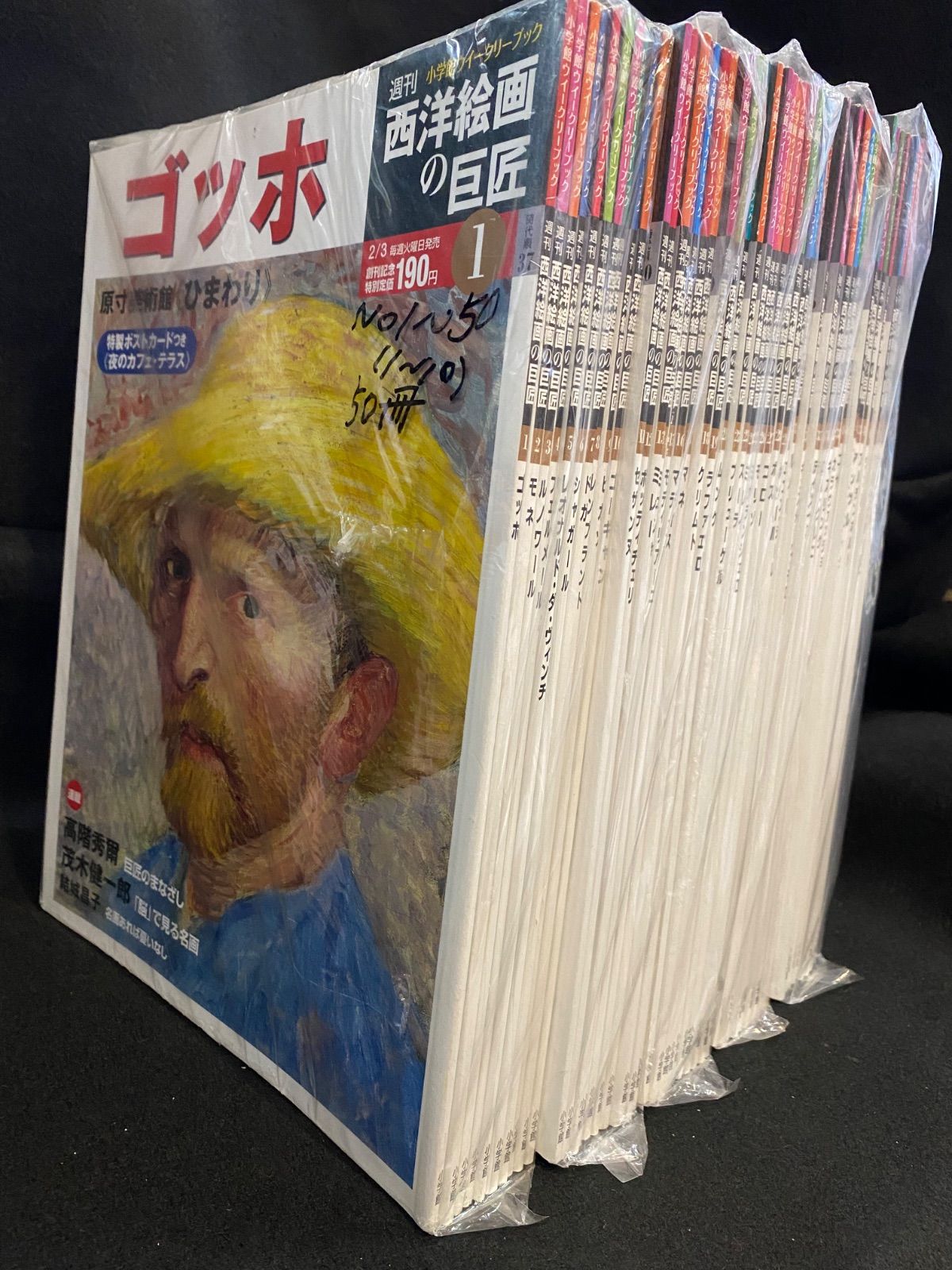 小学館 週刊 西洋絵画の巨匠 全50冊 セット