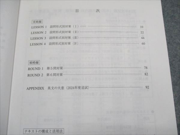 代ゼミ 共通テスト英語の達人 2024 冬期直前講習会 仲本浩喜 006s0D