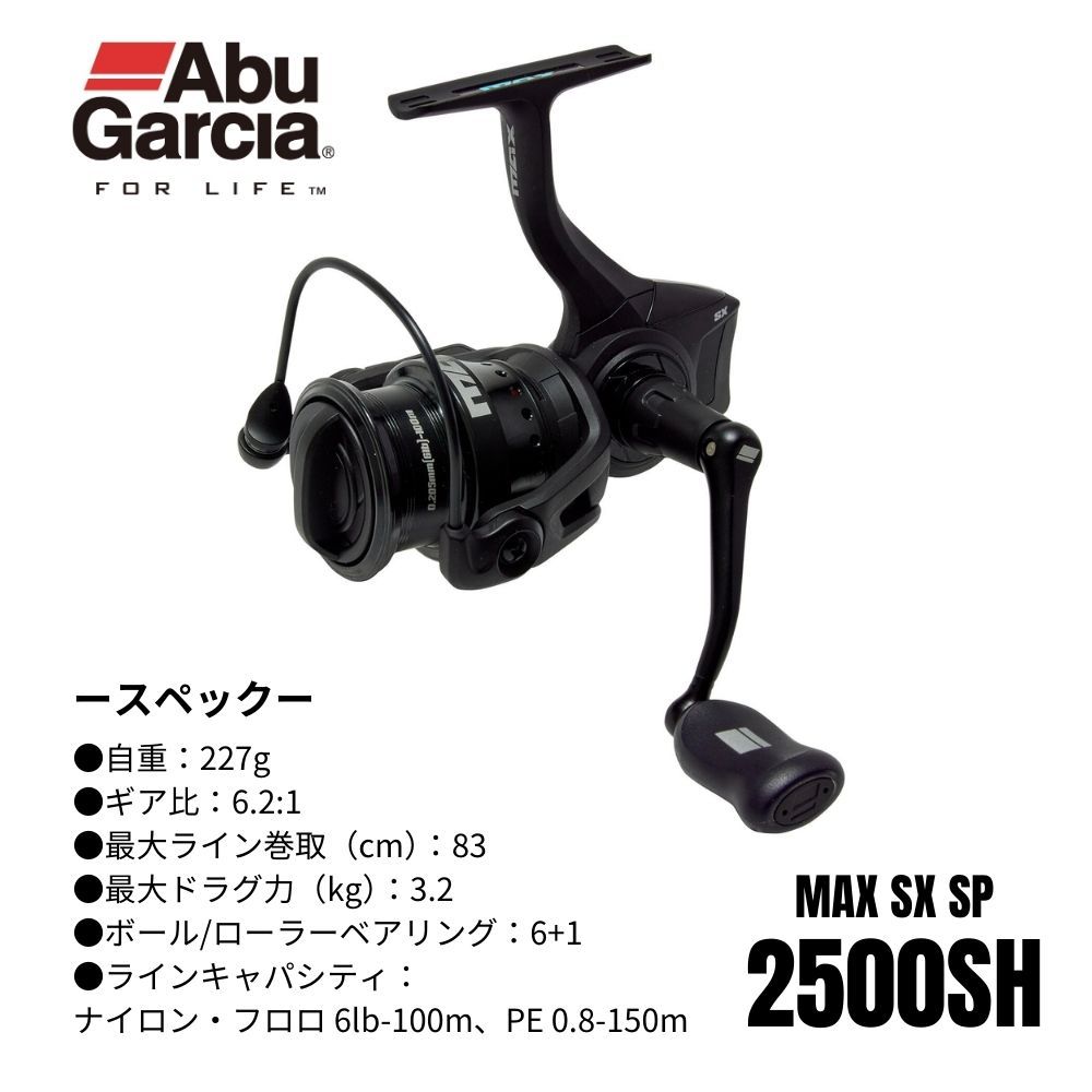 アブガルシア リール マックス SX 2500SH スピニング AbuGarcia