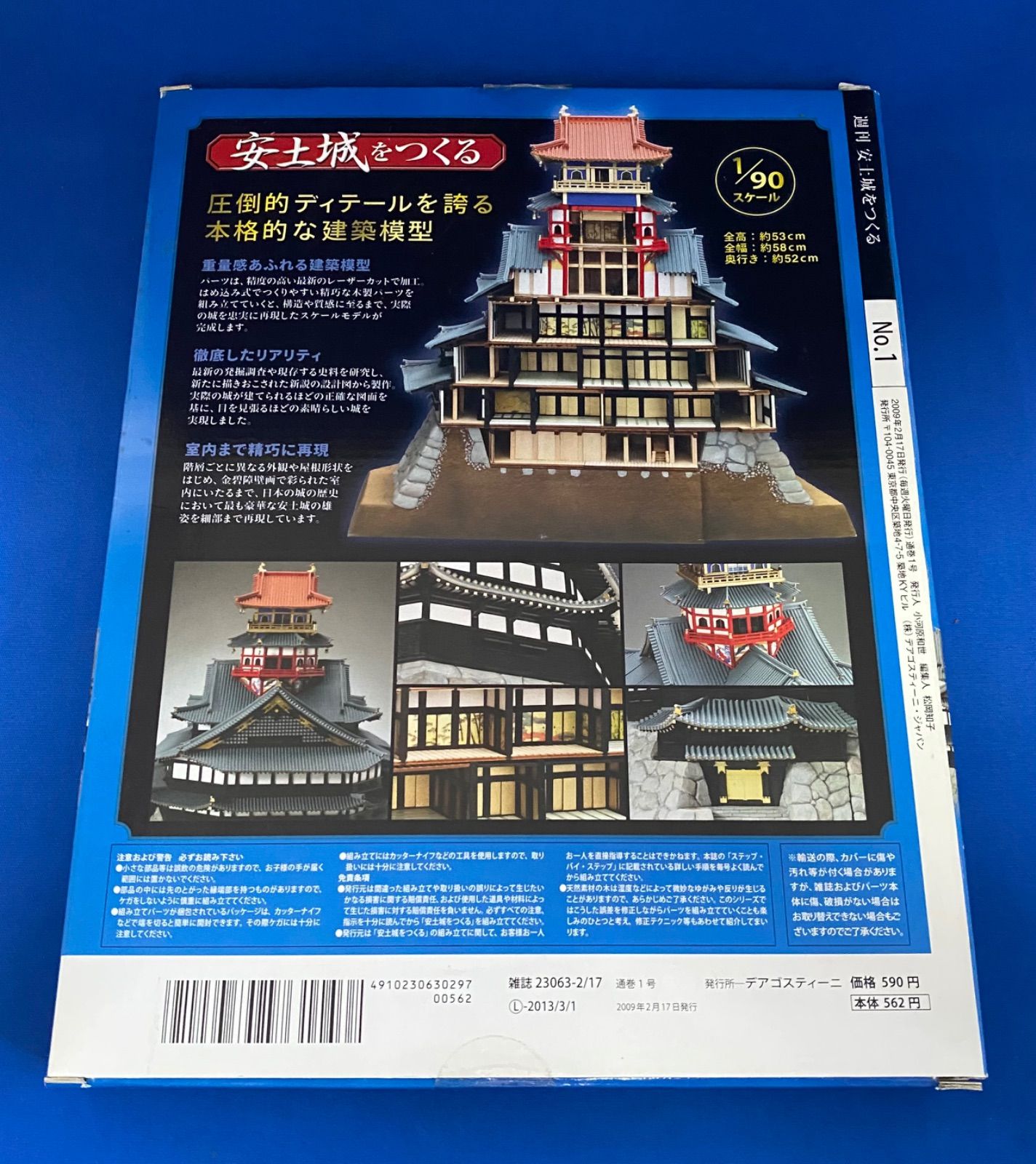 安土城をつくる　　デアゴスティーニ　DeAGOSTINI 安土城をつくる | デアゴスティーニ公式