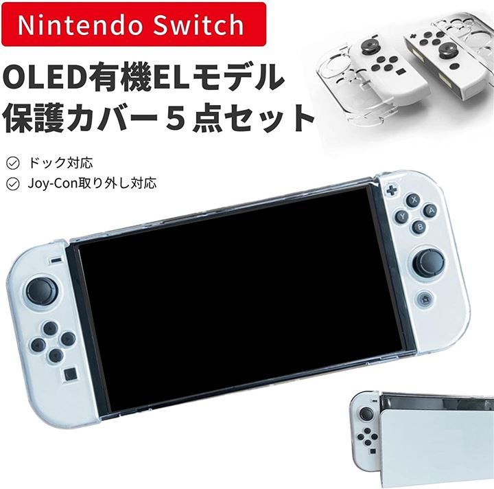 堺のやまちゃん商店 スイッチ カバー 有機el switch ケース ドック対応