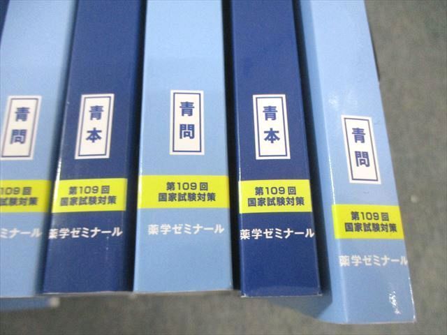 薬学ゼミナール 白本 109回1〜9セット 薬学ゼミナール 第109回薬剤師国家試験対策参考書 ORANGE BOOK