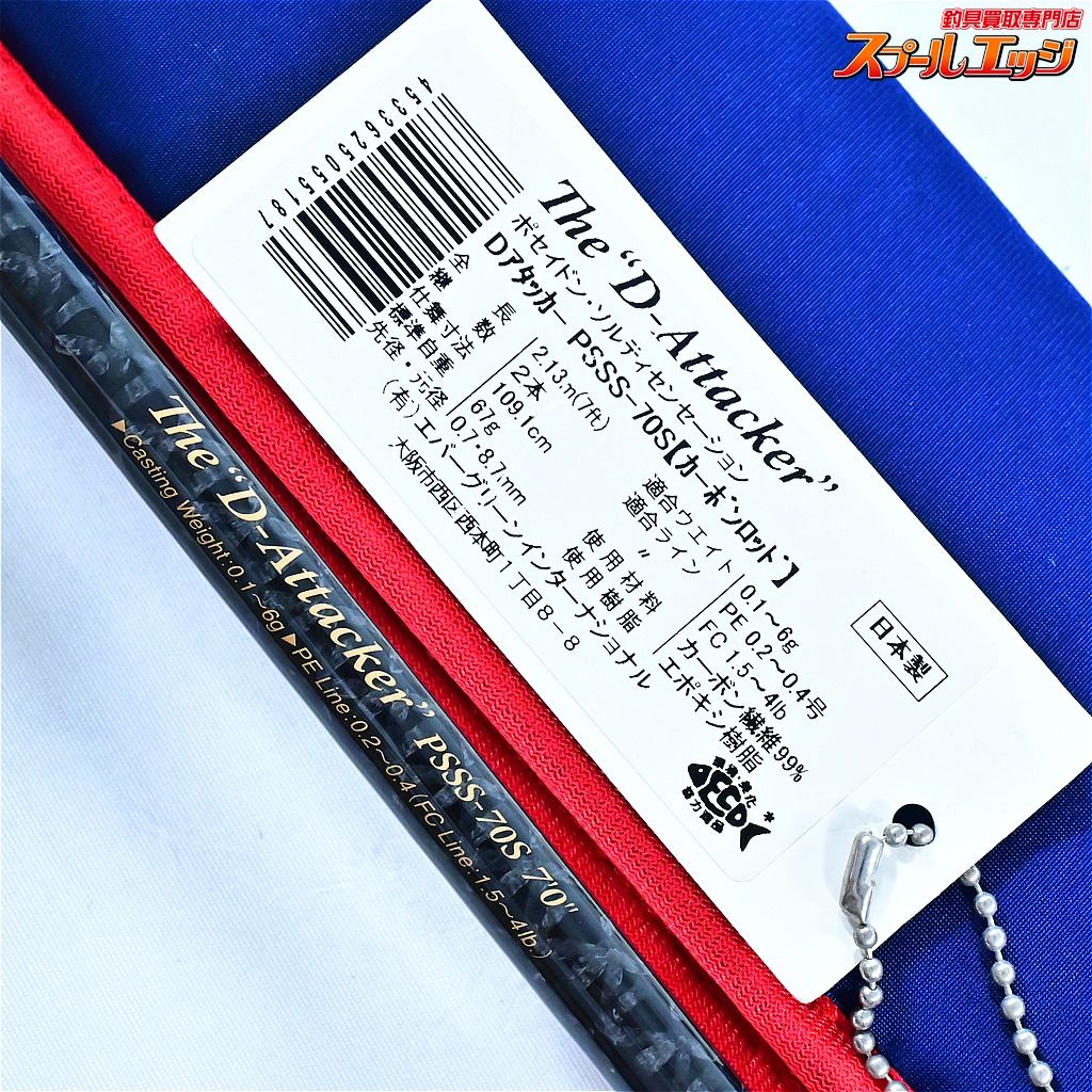 エバーグリーン ポセイドン ソルティーセンセーション PSSS-70S Dアタッカー EVERGREEN D-ATTACKER アジ メバル K_152 v42143 WWW_OLIVIERBERNSTEIN_COM