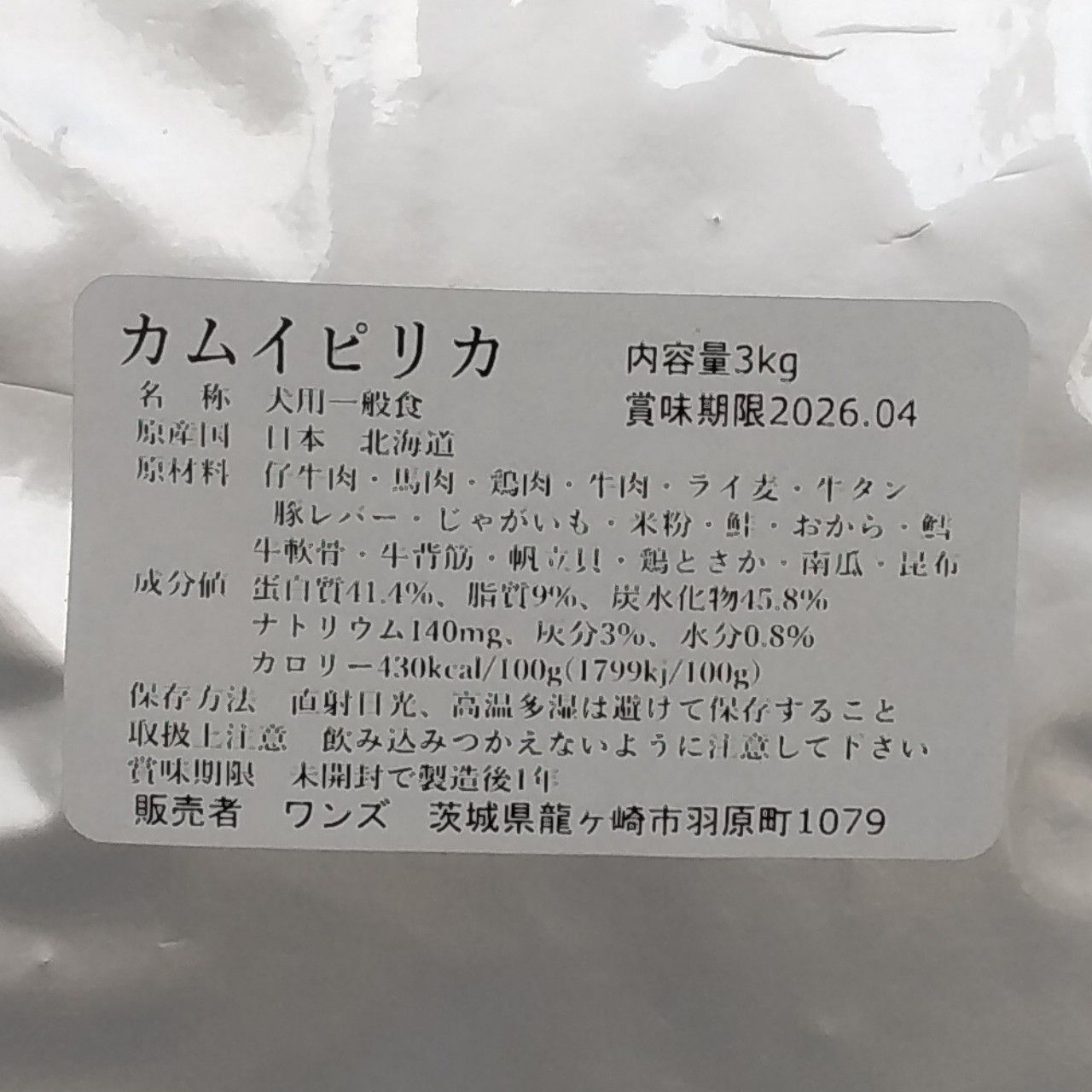 カムイピリカ3kg