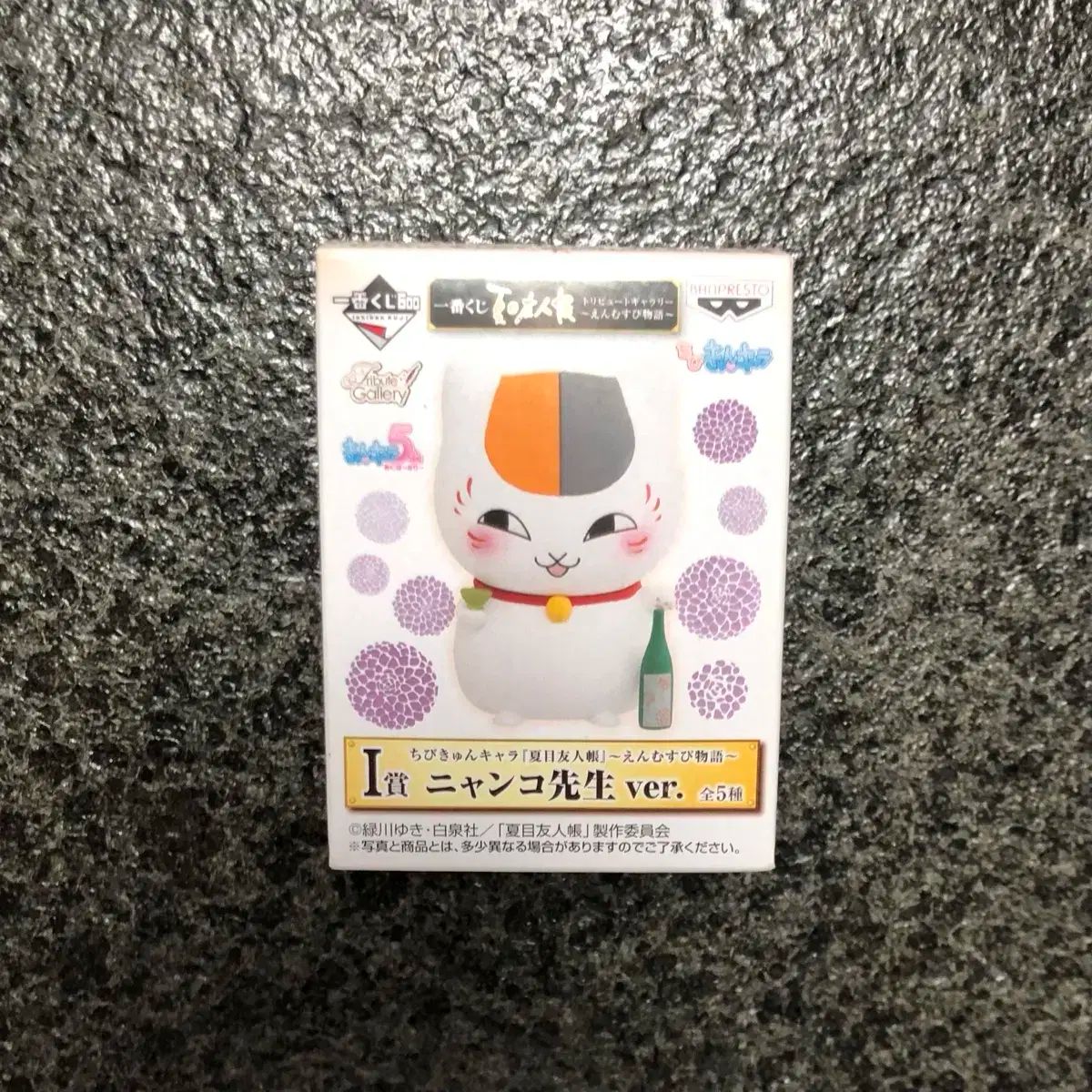 夏目 友人帳 ニャンコ先生 ちびきゅん フィギュア 一番くじ