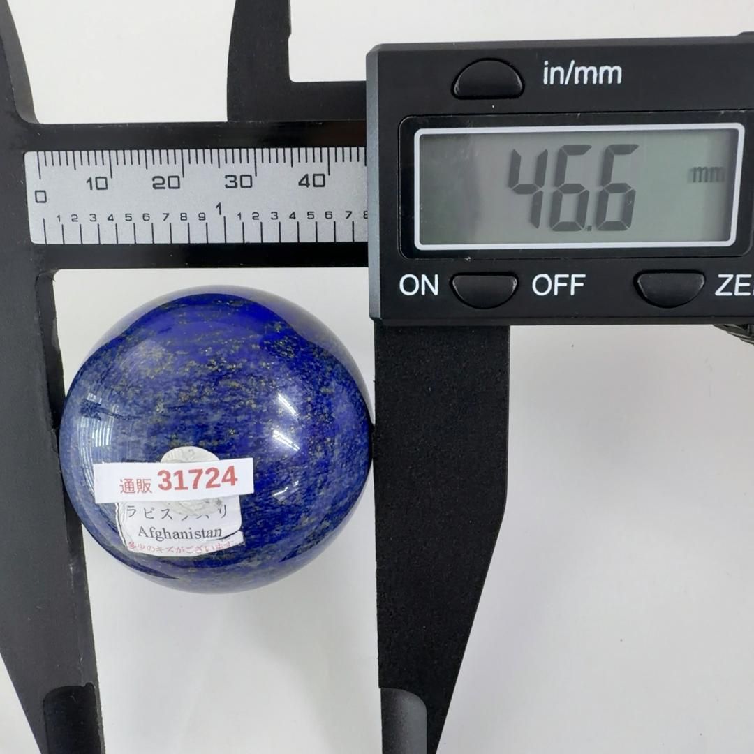 E31724 ラピスラズリ 球 ラピスラズリ球 スフィア 黄鉄鉱 パイライト アラビアの夜空 天然石 パワーストーン