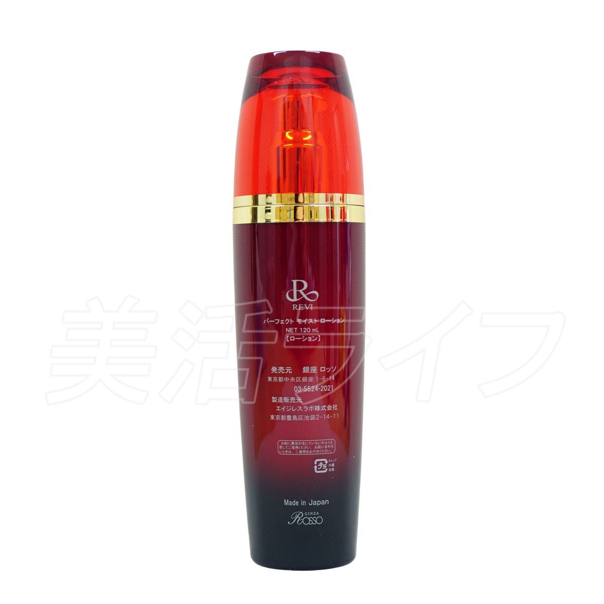 ルヴィ 2個セット ソーム モイスト ローション 120ml REVI ハイレベル
