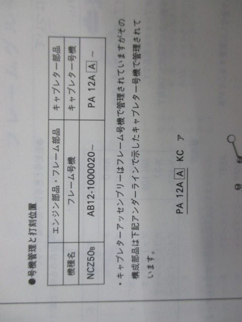 モトコンポ パーツリスト 1版 ホンダ 正規 中古 バイク 整備書 AB12