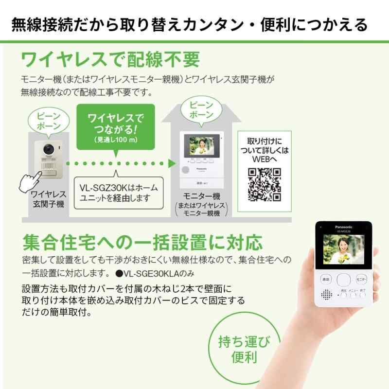 パナソニック] テレビドアホン ワイヤレス 無線接続 電池式 自動