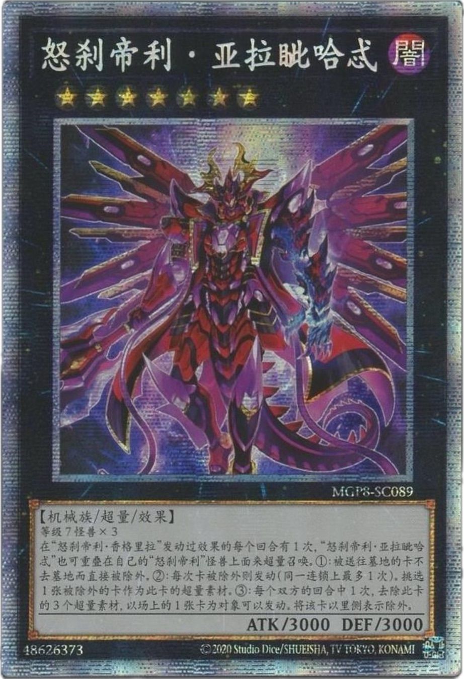 遊戯王　クシャトリラアライズハート　プリズマ　プリシク　中国語版　簡体字