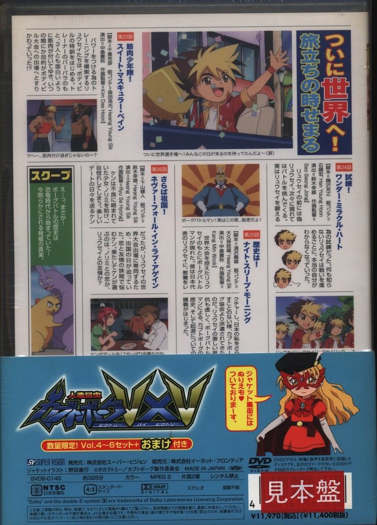 (未使用･未開封品)　人造昆虫カブトボーグ V×V Vol.4~6セット+おまけ付き [DVD] sdt40b8 アニメDVD サンプル盤)人造昆虫カブトボーグV×V +おまけ付き 4~6