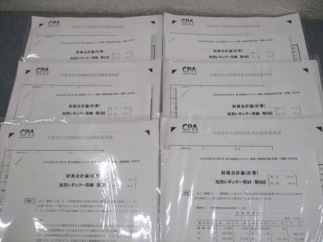 VC10-135 CPA会計学院 公認会計士講座 短答レギュラー答練 企業法 第1〜6回 2023年合格目標 未使用品 37M4D CPA会計学院 公認会計士 短答レギュラー答練 企業法 【計6回分