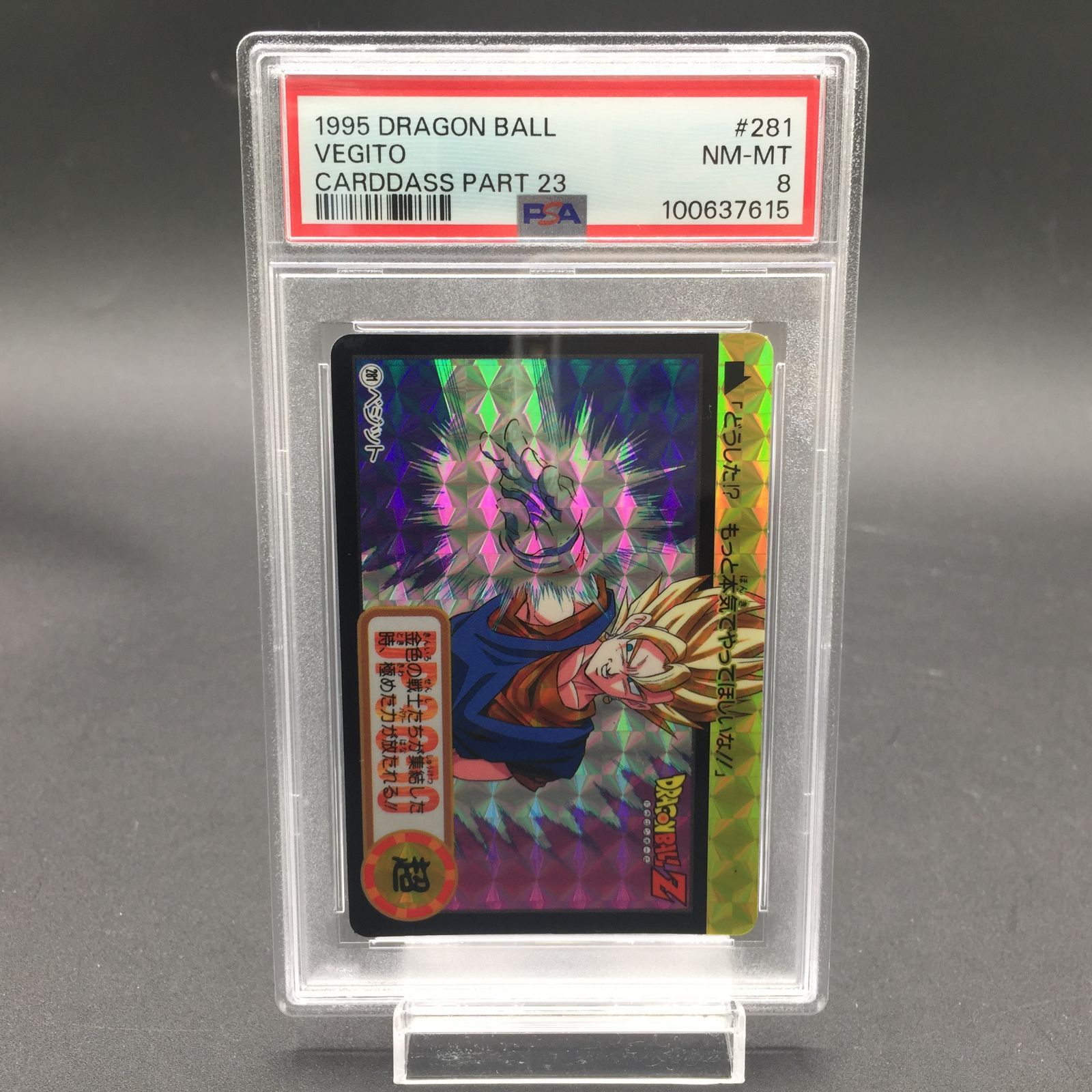ドラゴンボールZ カードダス　281ベジット PSA8 ベジット No.281 ドラゴンボール Z カードダス - メルカリ