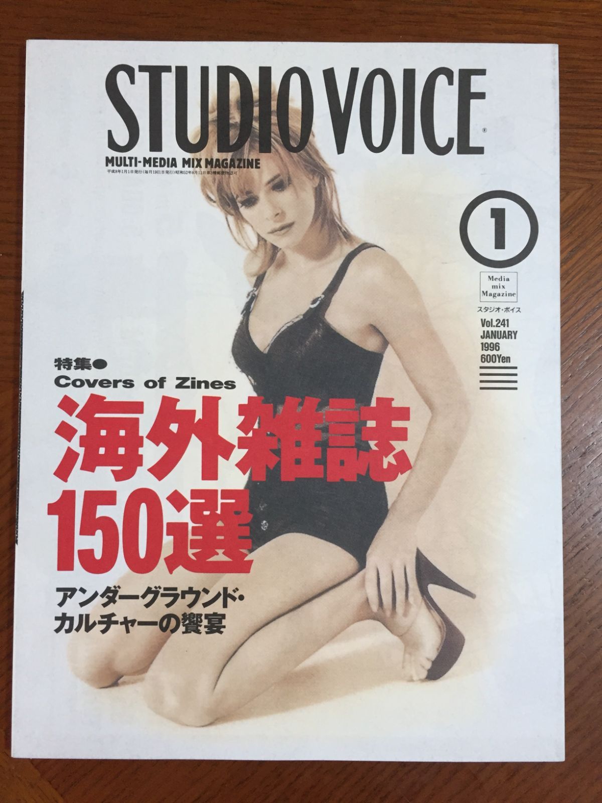 STUDIO VOICE 1996/01 241 - メルカリ 