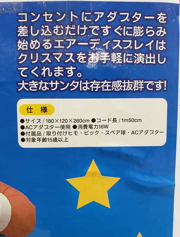特大サイズエアーディスプレイ・NEWサンタJOA-174