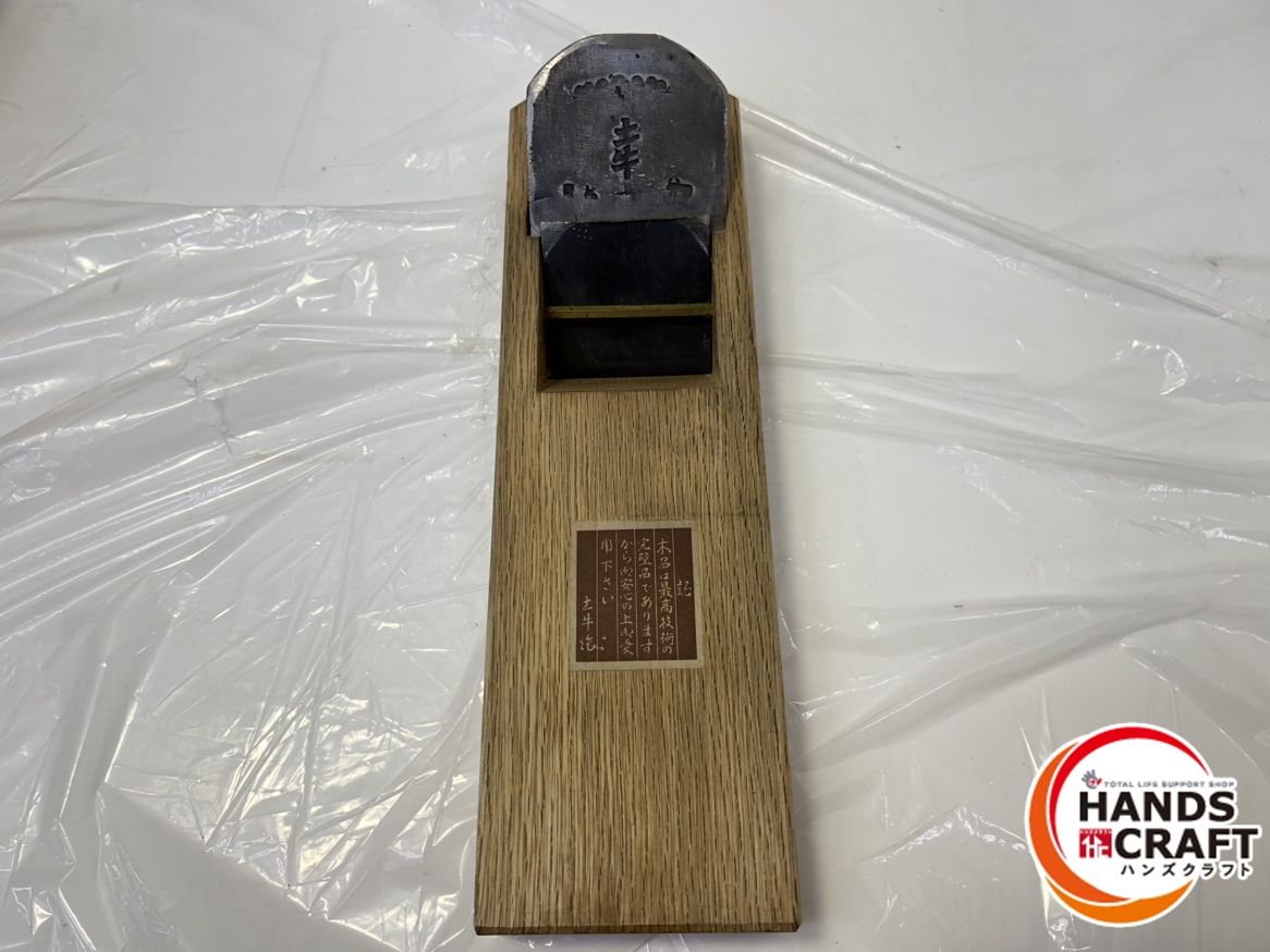 土牛 鉋 カンナ 黒松 石井耕 鉄山人 大工工具 家具職人 70mm 現状品 工具