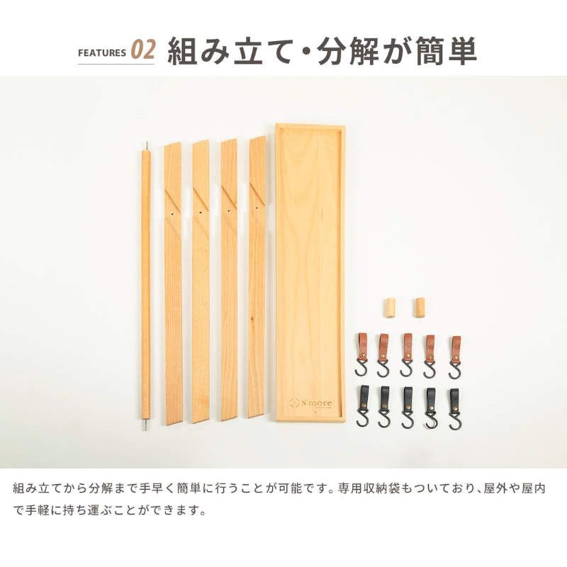 S'more/スモア ウッディハンギングラック2 Woodi Hanging Rack2