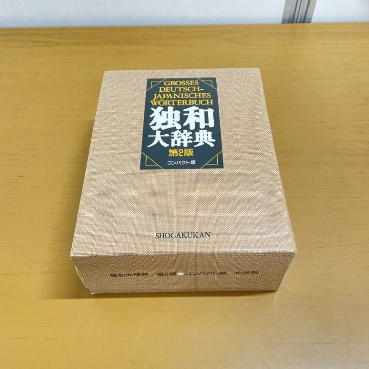 外箱有★岩波 英和大辞典 岩波 英和大辞典／中島 文雄｜辞典 - 岩波書店