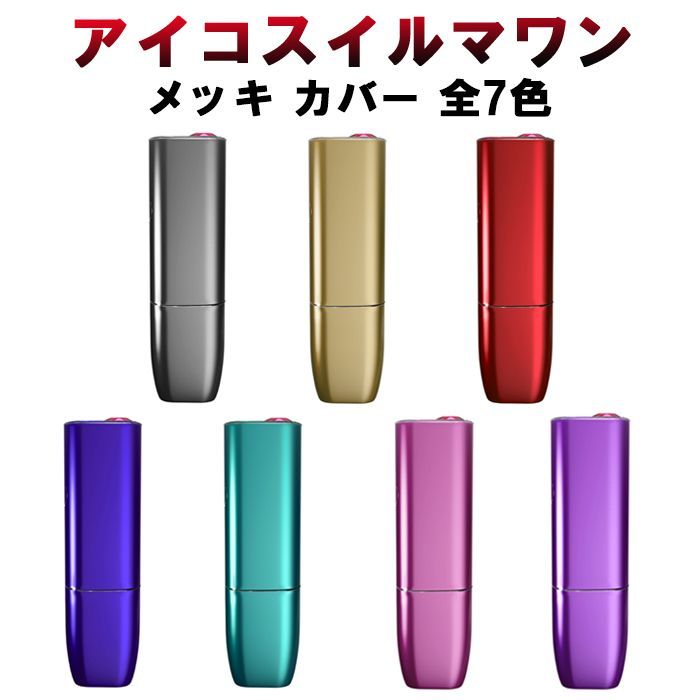 iQOS iluma one ケース カバー アイコス イルマワン [0001] - 小物