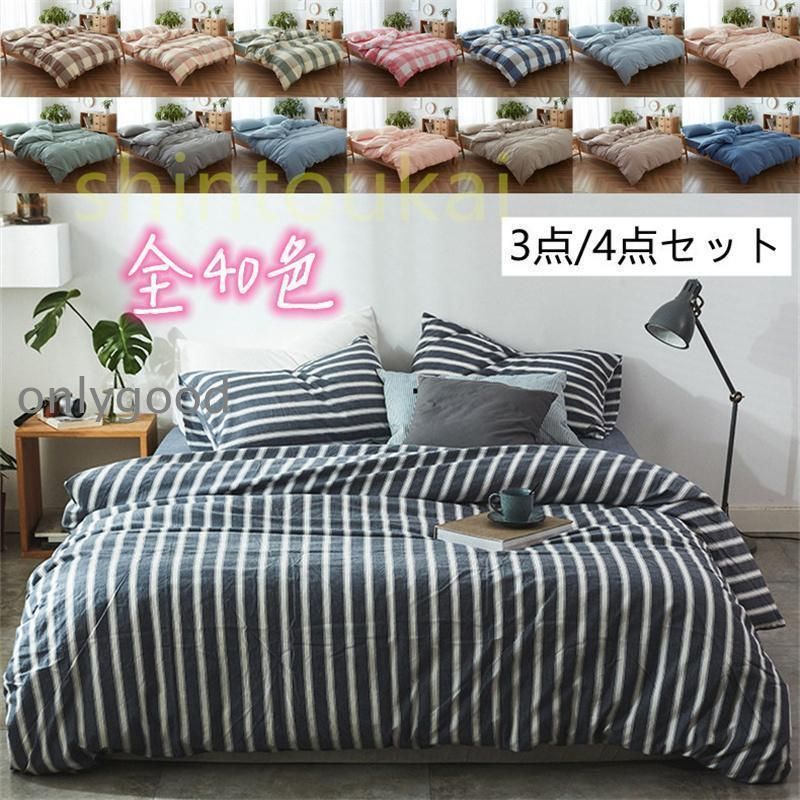 布団カバーセット ベッドカバーセット 和式 かわいい シーツカバー フラットシーツ 寝具 ボックスシーツ 枕カバー ピロー 無地 洗える 綿