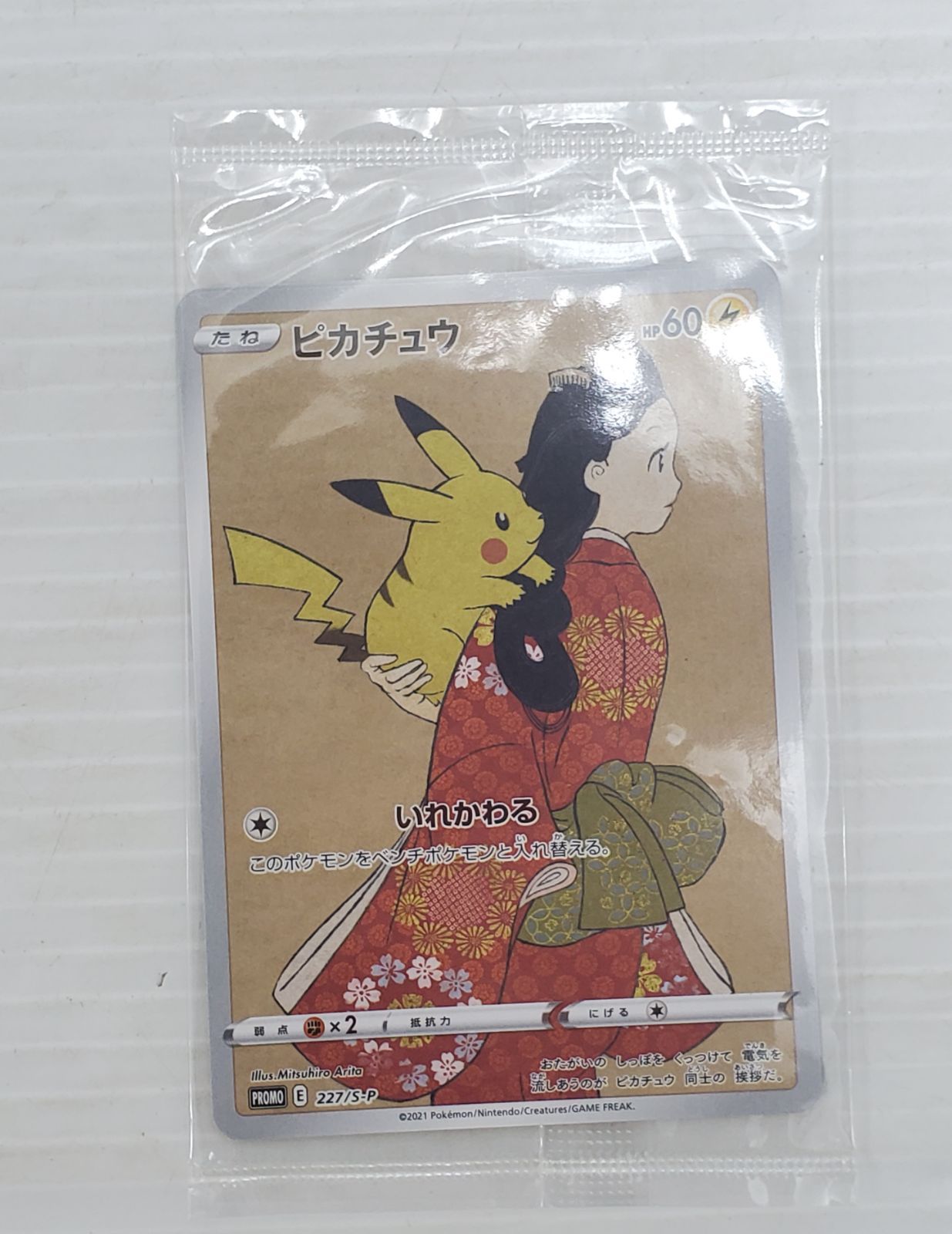 ピカチュウ：見返り美人・月に雁セット PROMO S-Pプロモカード 227/… 見返り美人・月に雁セット ピカチュウ ウッウ セット - メルカリ