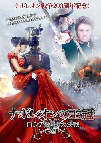 ナポレオンの王冠 DVD