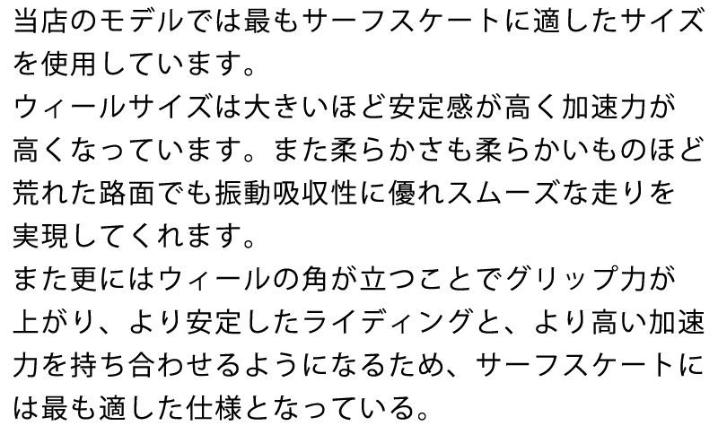 サーフスケート