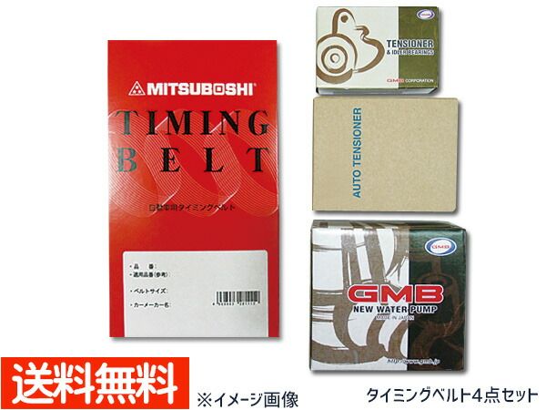 ライトエース/タウンエースSR50G タイミングベルト4点セット